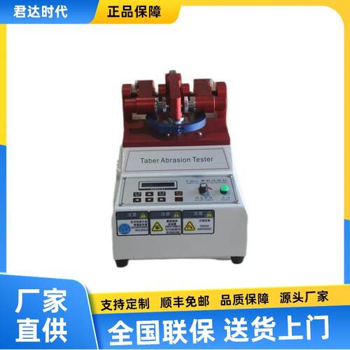 Taber耐磨试验机JM-IV磨耗仪磨耗试验机
