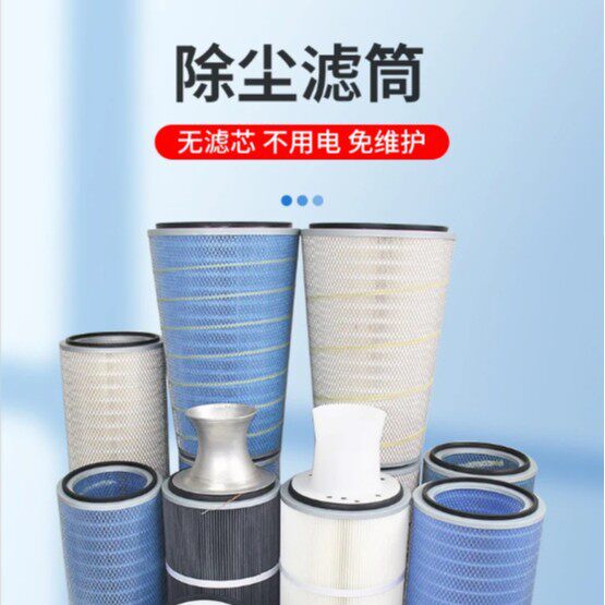 320×1000 除尘滤筒 聚酯无纺布防静电车间烟尘收集利菲尔特