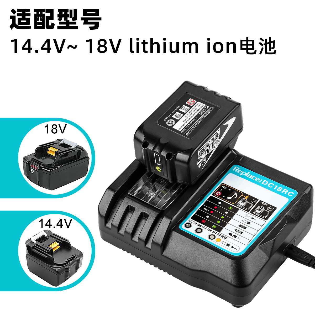 替代牡田Makit 14.4V-18V DC18RA DC18RC 无绳电动工具电池充电器