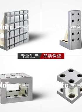 BP21 直角基座靠板mc机床基座 方型垫块 方箱夹具  机床基板 治具