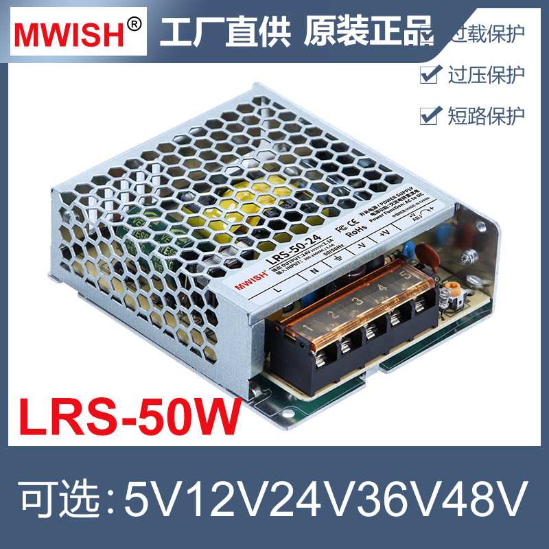 深圳明伟LRS-50W60W24V2a/12V4.2a开关电源5V10a36V48V工业监控DC