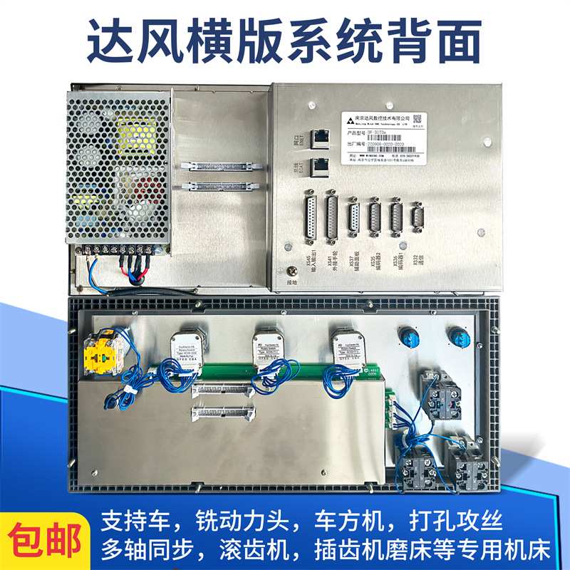 DF31TDa南京达风EtherCAT总线 2轴3轴4轴6轴数控车铣复合数控系统