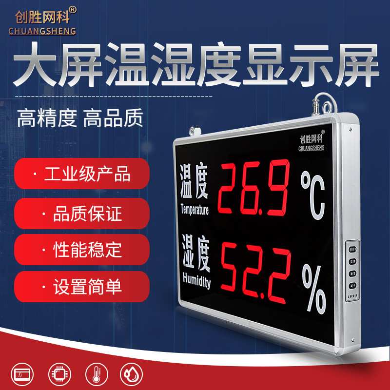 创胜网科温湿度计实验室仓库工业大字体温度湿度显示屏CS-HT540A