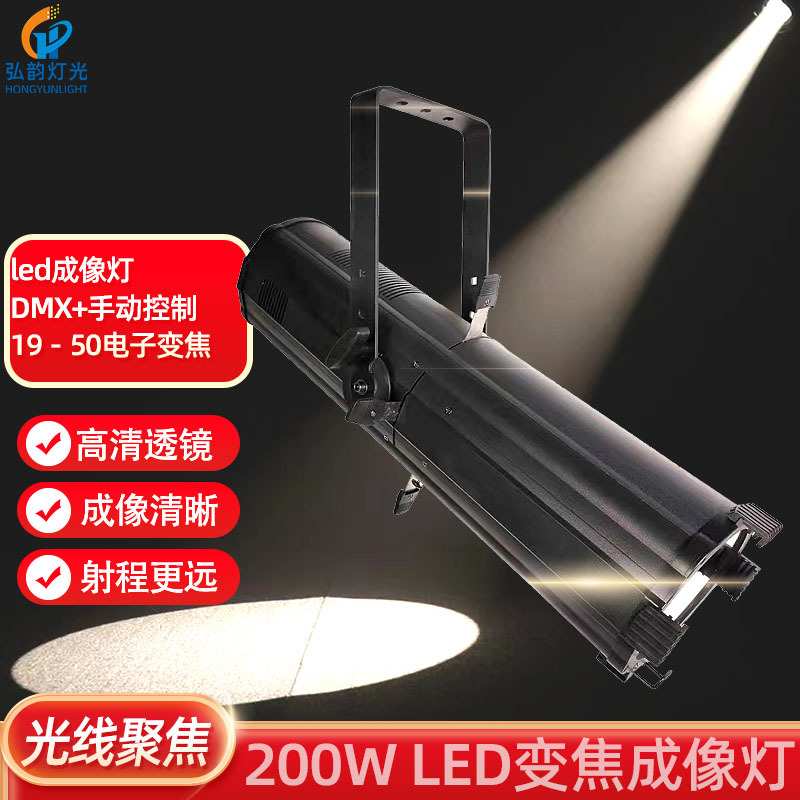 led150W/200W定焦成像灯50W迷你成像灯200W/300W电子变焦成像灯