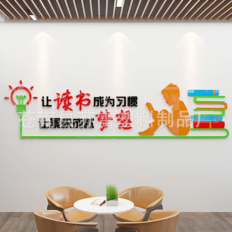 3d立体墙贴读书学习标语贴纸班级文化墙贴教室读书角励志墙贴画