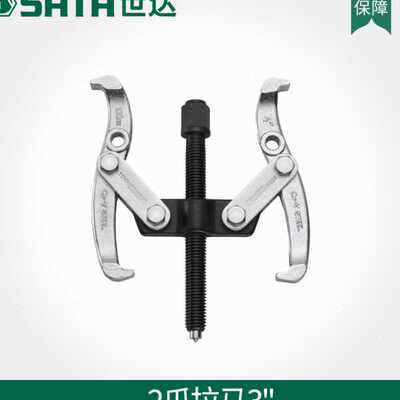 世达2爪拉马汽车维修两抓小拉玛内轴承球笼拆卸工具90623