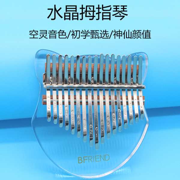 BFriend新款水晶卡林巴拇指琴17音亚克力彩虹透明色红色黑色