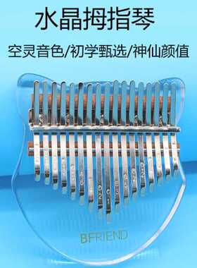BFriend新款水晶卡林巴拇指琴17音亚克力彩虹透明色红色黑色