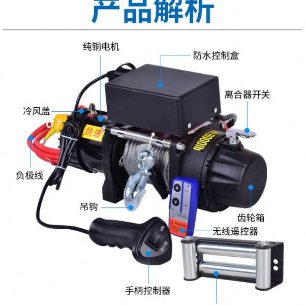 电动绞盘12V24V220v车载越野车拖车牵引3000磅手柄遥控电机绞盘