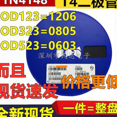 贴片开关二极管 1N4148W/WS/WT 印T4 SOD-123/323/523 1206 0805