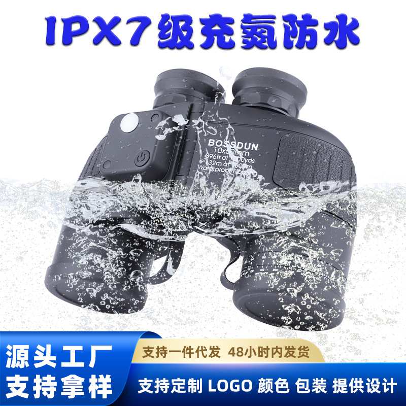 BOSSDUN罗盘望远镜高倍10X50测距坐标航海拍照高清双筒防抖