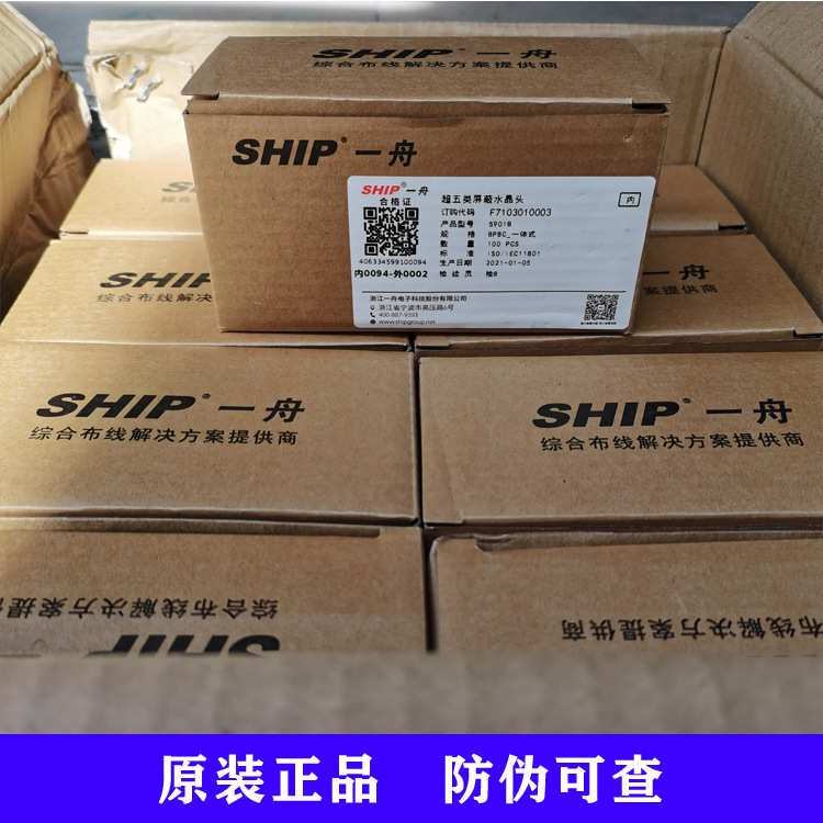 超五类屏蔽S901B镀金水晶头RJ45网络8P8C_一体式100个一盒