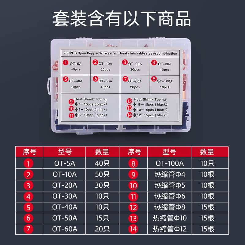 OT开口鼻铜鼻子紫铜端子开口线耳+热缩管260pcs电工电气连接器