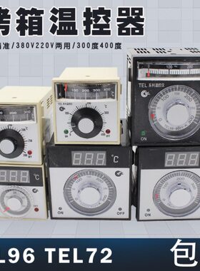 TEL72-8001B 9001B TEL96-2001 电烤箱 电气烤箱温控器仪表温控仪