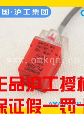 沪工接近开关PL-05N N2 P P2 DO DC Y1 Y2方形NPN三线常开PNP二线