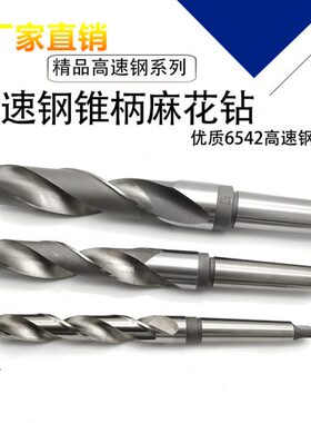 莫氏圆不锈钢/锥柄钻精品车床锥钻头麻花钻头62-63-64-65-66-67mm