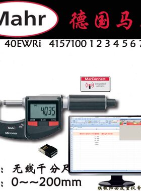 Mahr德国马尔40EWRi无线千分尺0-25mm 25-50mm 50-75mm 75-100mm