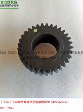 R134975约翰迪尔5-854 754 804啮合套换挡齿轮拖拉机原厂配件包邮