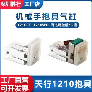 气动元 机械手抱具JC12R010M JE30A301塑机配件 抱具气缸1210PT 件