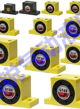 GT25振荡器 GT30振荡器 GT36振动器 GT40振荡器 GT48振荡器