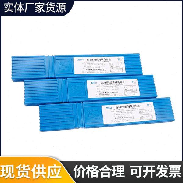 Z308纯镍铸铁电焊条 生铁铸铁焊条灰口球墨铸铁 生铁铸铁电焊条,五金/工具,电焊丝,淘宝优惠券,粉丝福利购,淘宝优惠卷
