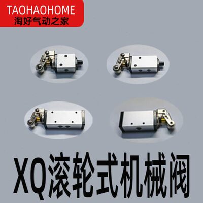 气动滚轮阀XQ250612气缸换向阀XQ230612机械阀XQ250412-XQ230412