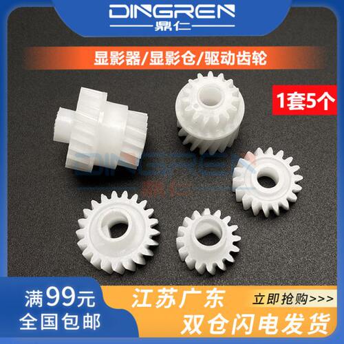 适用 美能达206 216 226 235 246 266 295 306显影齿轮 震旦188 2