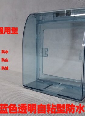 86型插座防水盒家用浴室蓝色透明防水罩保护盖卫生间插座防水盒子