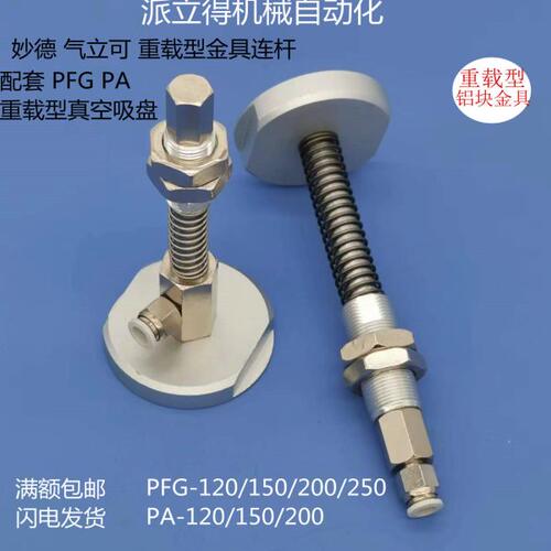 妙德重载型真空吸盘金具机械手配件工业J25/J50/J75-B01-A18/A22
