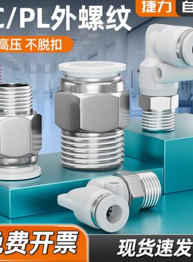 气动白色接头PC4-M5 6-02 8-03 10-0414快接快速快插螺纹直通