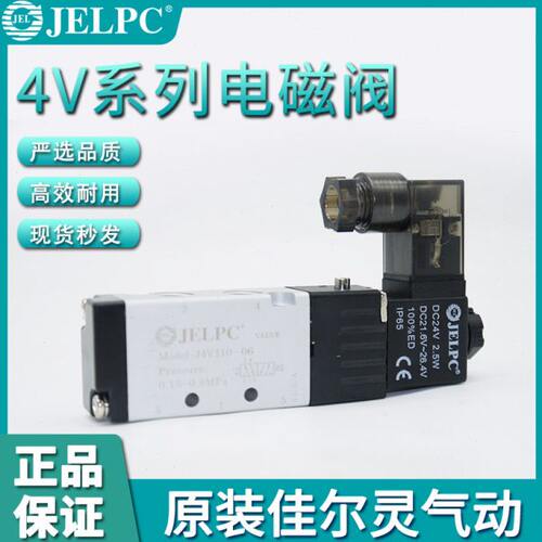 原装佳尔灵JELPC二位五通单电控线圈电磁阀J4V110-M5  J4V110-06