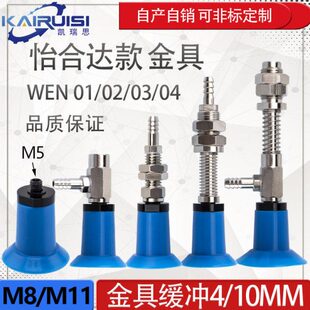 WEN01 d33工业 d18 d26 怡合达机械手真空吸盘金具WEA01