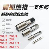 ZG3 ZG1 1分2分4四分6分水管丝攻 管螺纹丝锥ZG1
