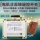 220V380V通用30A两路学习型无线遥控开关电机电动葫芦正反转控制