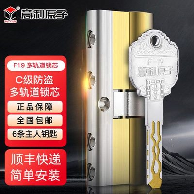 意利原子全铜防盗门锁芯通用型家用C级叶片进户铁门入户大门锁芯