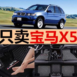 07款 双层丝圈专用脚垫 右舵 老款 宝马X5脚垫 E53 左舵 宝马X5