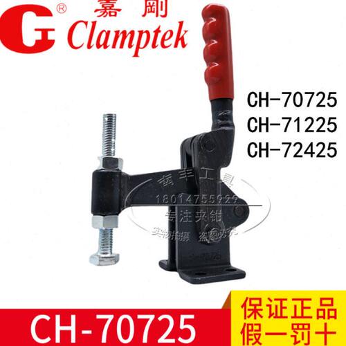 原装台湾嘉刚牌快速夹具 CH-70725 71225 72425焊接组立式夹钳