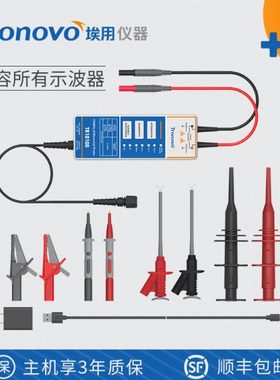 Tronovo埃用TR1010C高精度示波器差分探头通用安全隔离测量高带宽
