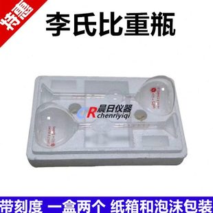 固体比重瓶 250ml 李氏比重瓶 水泥比重瓶 泡沫包装