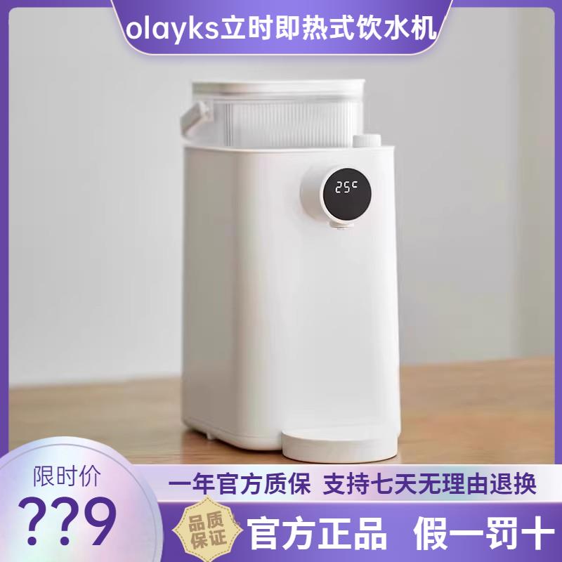 olayks立时即热式饮水机桌面台式小型迷你便携式矿泉水加热器烧水