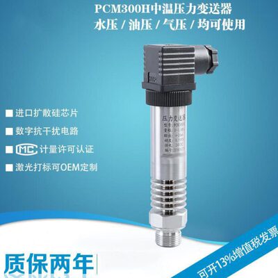 HQ-807GW/SDMB-1GS/SDMB-1G/GT500/HDP503H高温型压力变送器