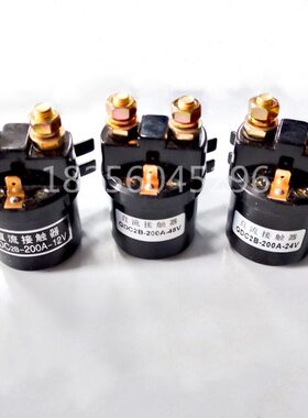 电动叉车升降平台汽车尾板 泵站接触器QDC2B-200A继电器12V24V48V