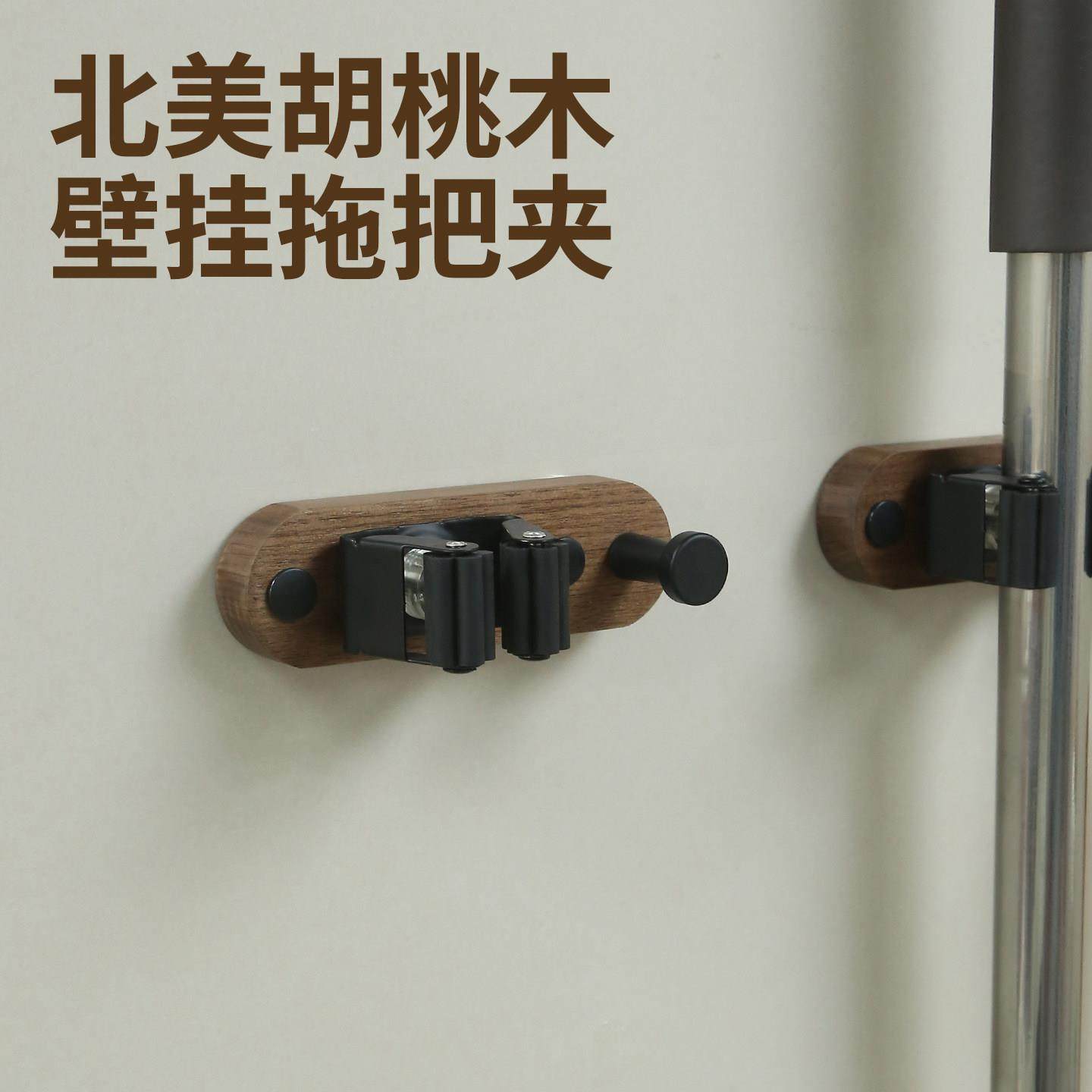 化妆室胡桃木壁挂拖把挂钩卡扣免打孔阳台墙上扫把晾衣架收纳挂架