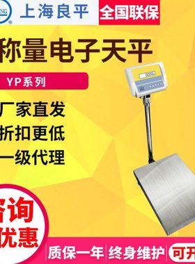 上海良平YP50K-1/60K/200K大称量电子天平实验室高精度称