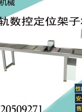 数控自动定位架铝合金切割机料架全自动送料定位架铝材自动定位架