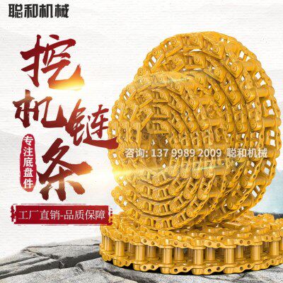 玉柴YC60/60-6/7钩挖掘机炼金行走链筋链骨链轨链条链接履带