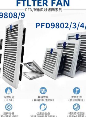 PFD9803/2/4/5/6pfb9808/9通风过滤网组通讯机柜百叶窗拉扣式组装