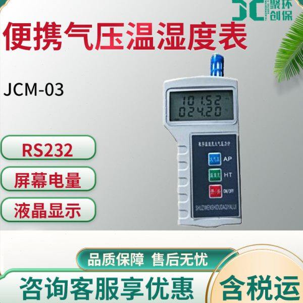 JCM-03 便携气压温湿度表 新一数字式大气压计,五金/工具,温湿度计,淘宝优惠券,粉丝福利购,淘宝优惠卷