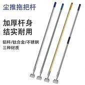 囍夫人平板拖把杆子尘推杆通用替换配件家用拖布柄托把加厚不锈钢