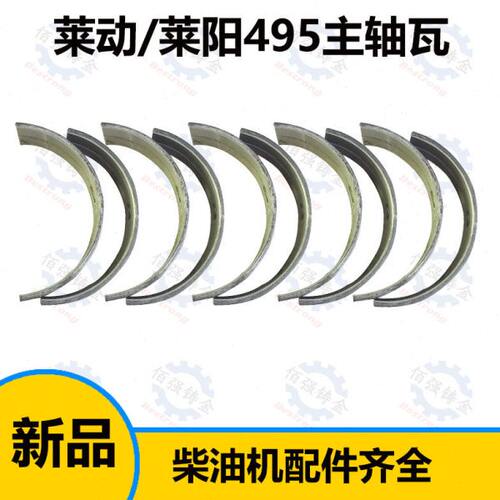 华源莱动莱阳495 4D30GB D495GA 4D30YB KM496发动机曲轴连杆瓦新